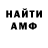 Амфетамин 97% TamerTop4ik