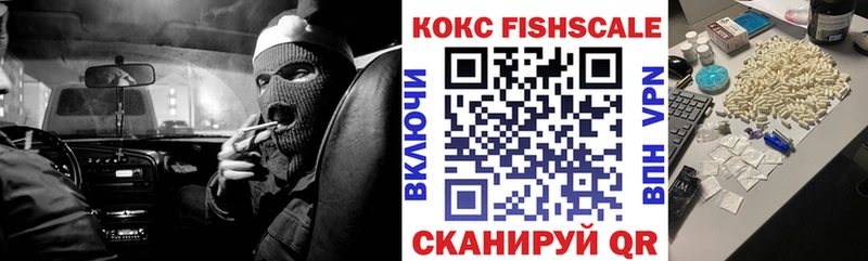 Cocaine Fish Scale  Адыгейск 
